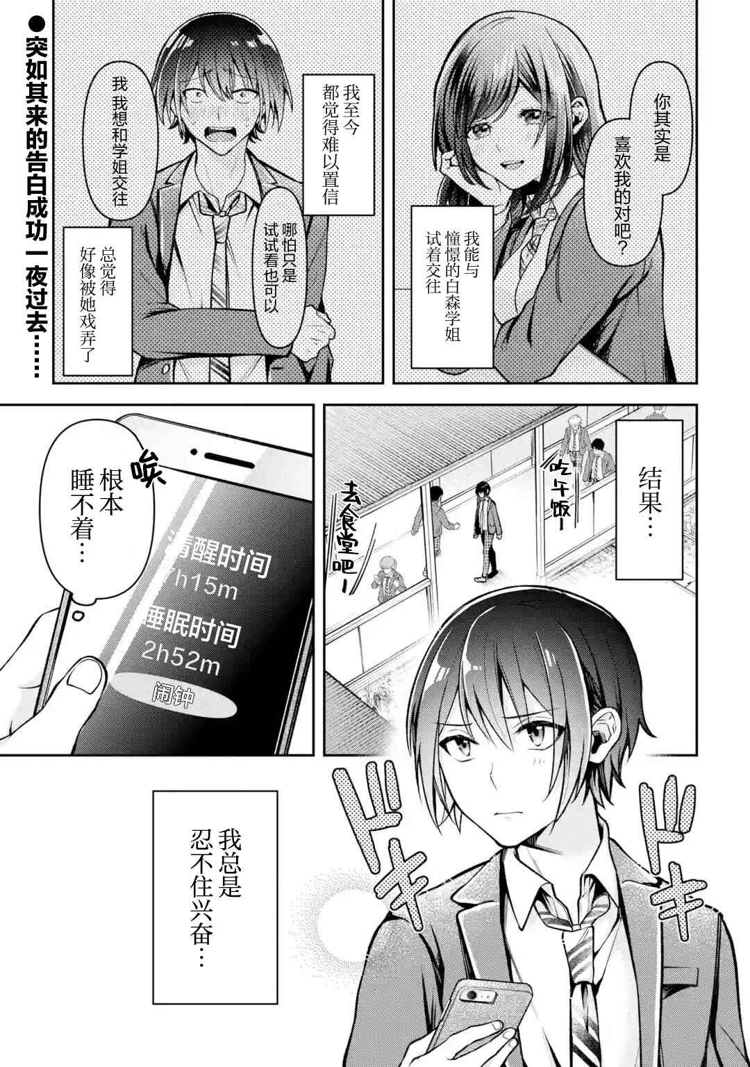 Chapter 2 - Page 1