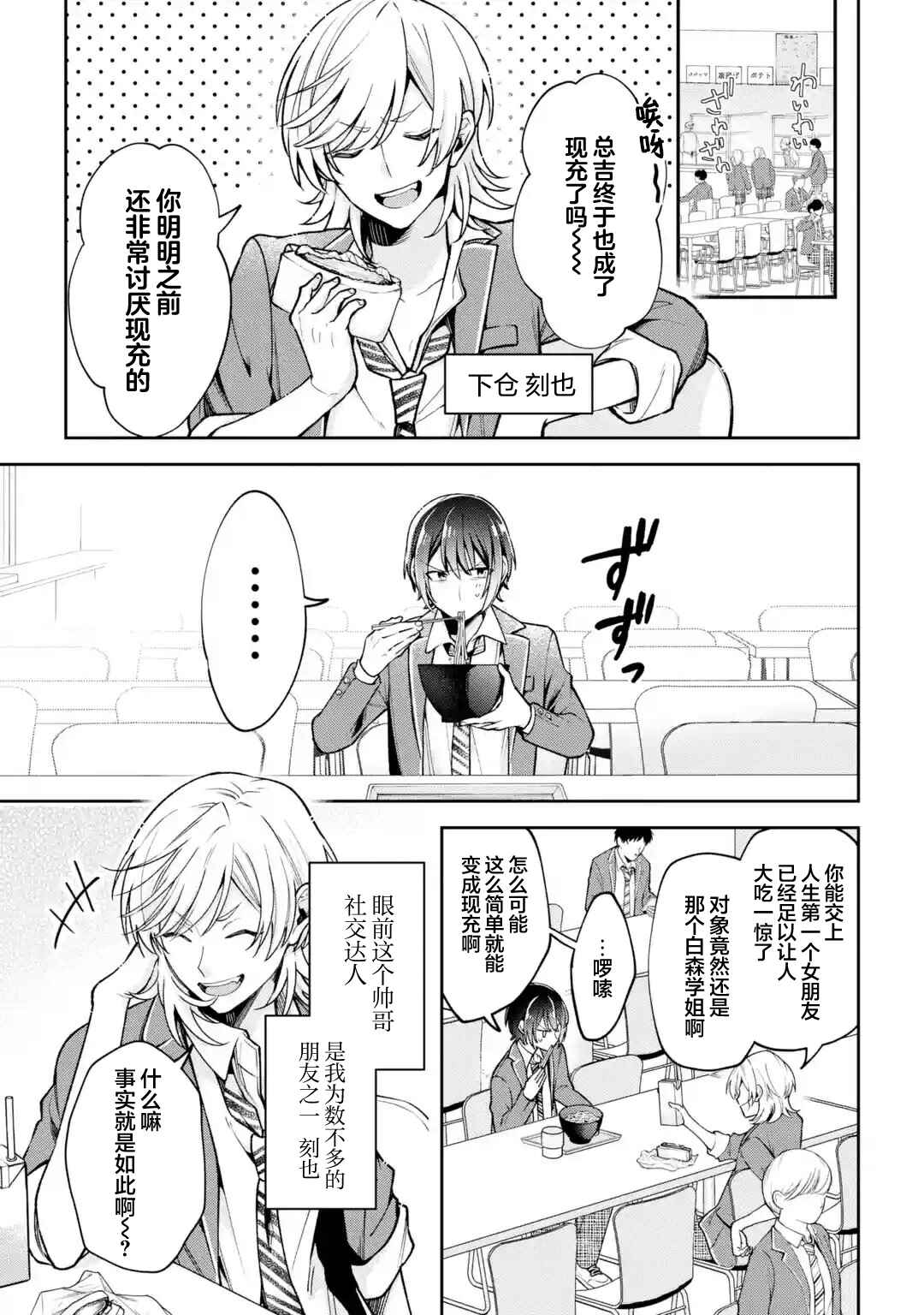 Chapter 2 - Page 3