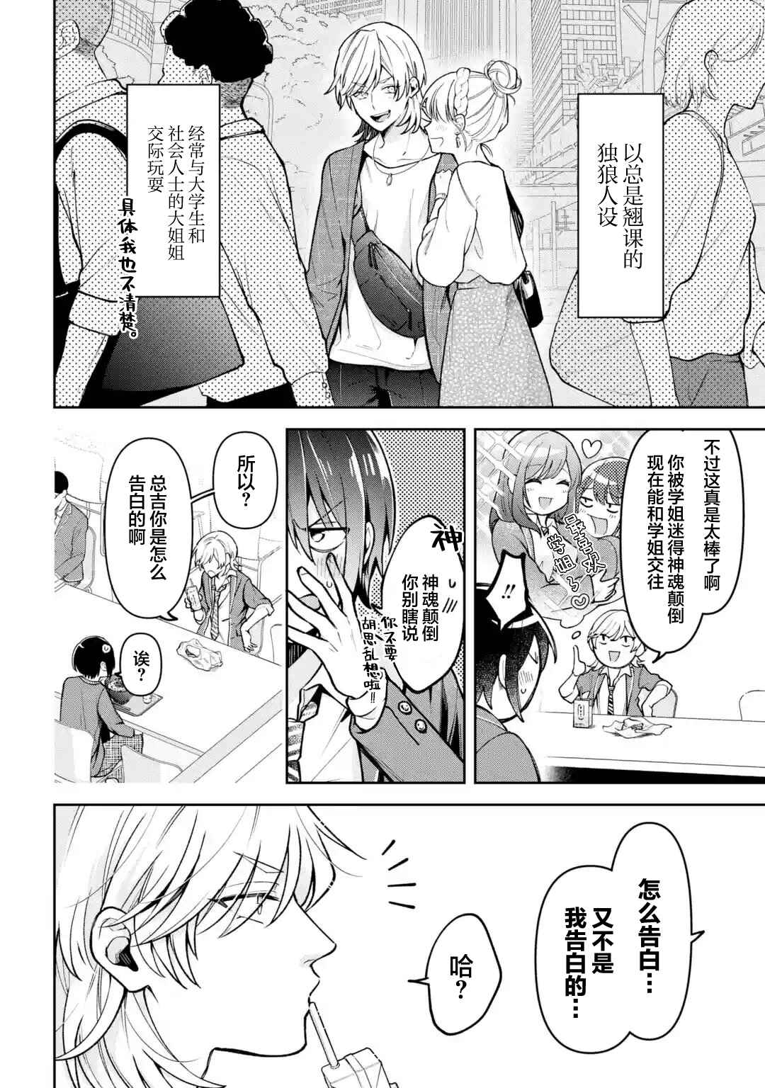 Chapter 2 - Page 4