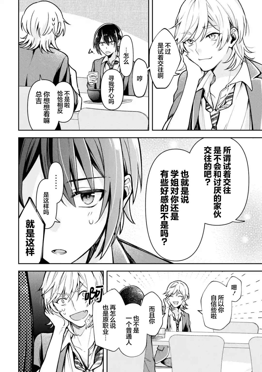 Chapter 2 - Page 6