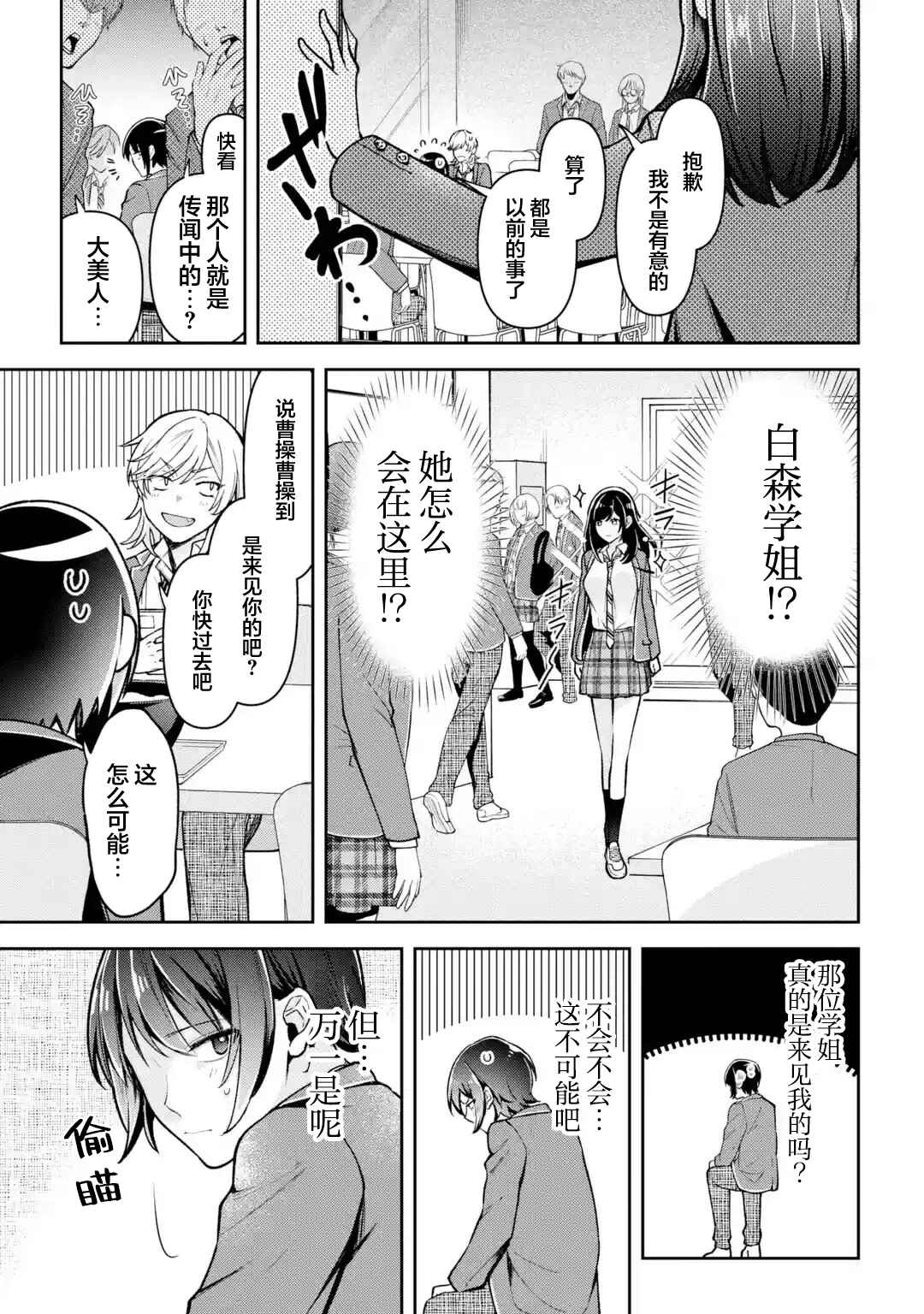 Chapter 2 - Page 7