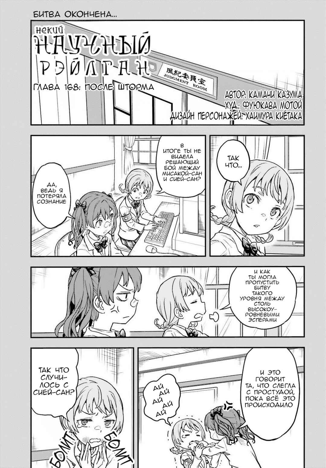 Chapter 168 - Page 1