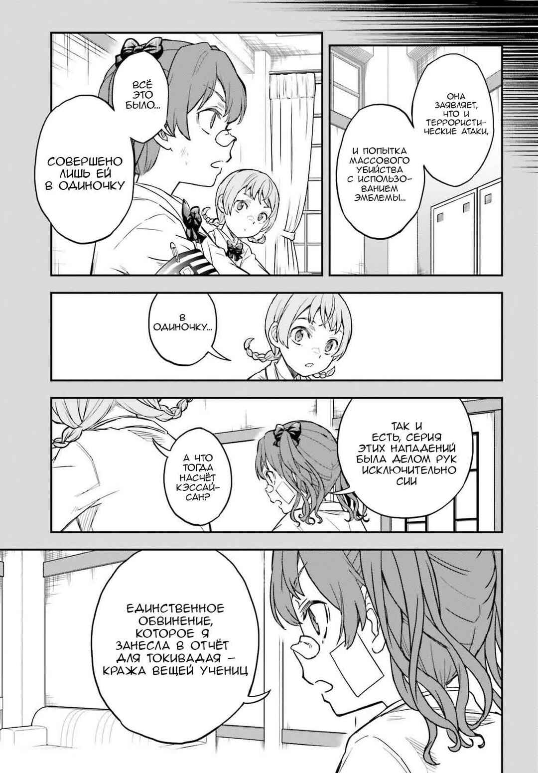 Chapter 168 - Page 5