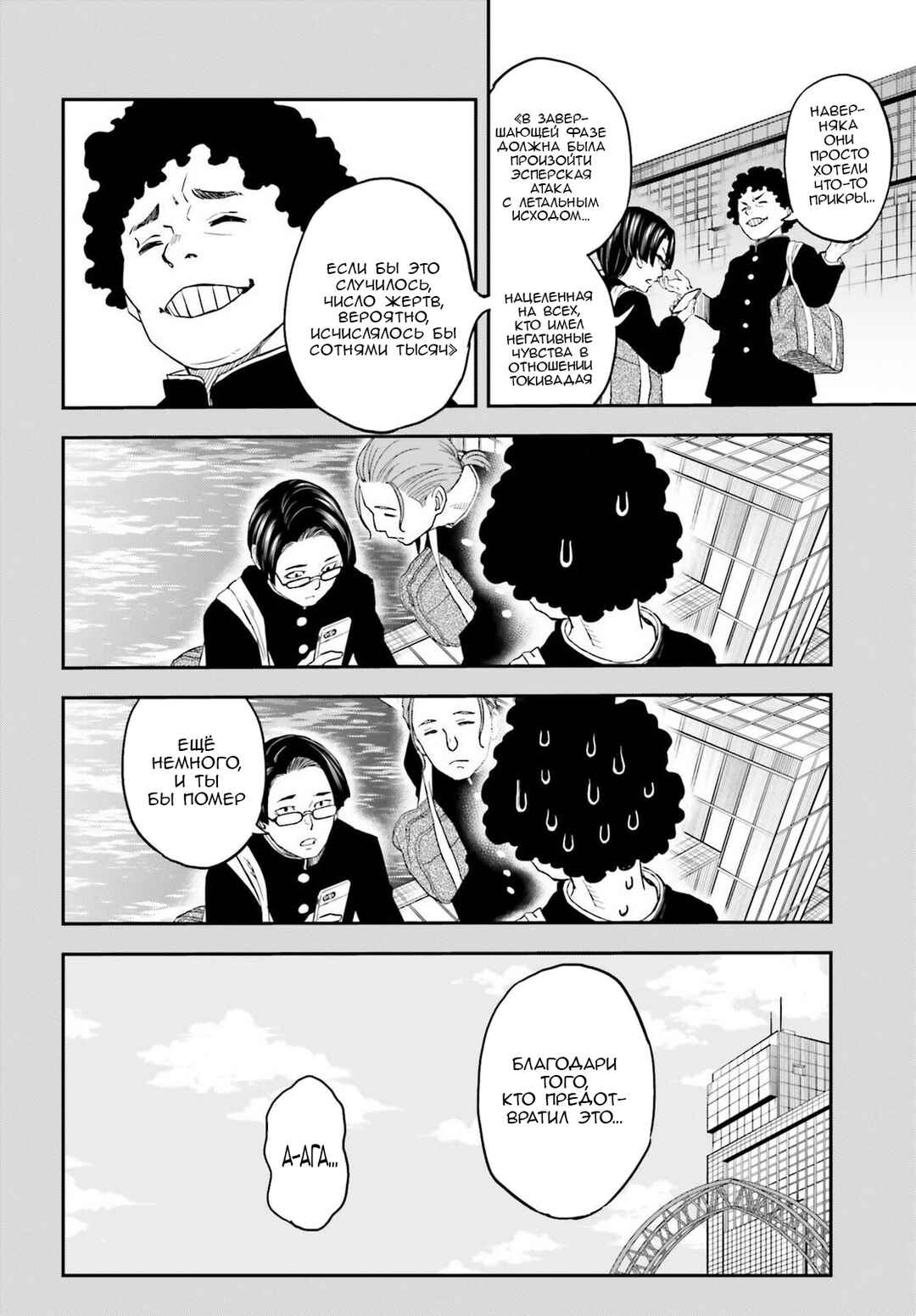 Chapter 168 - Page 8