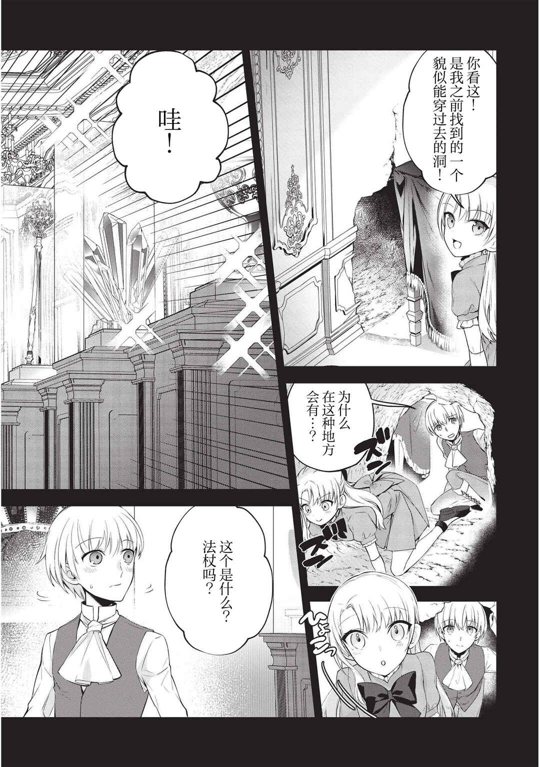 Chapter 6 - Page 2
