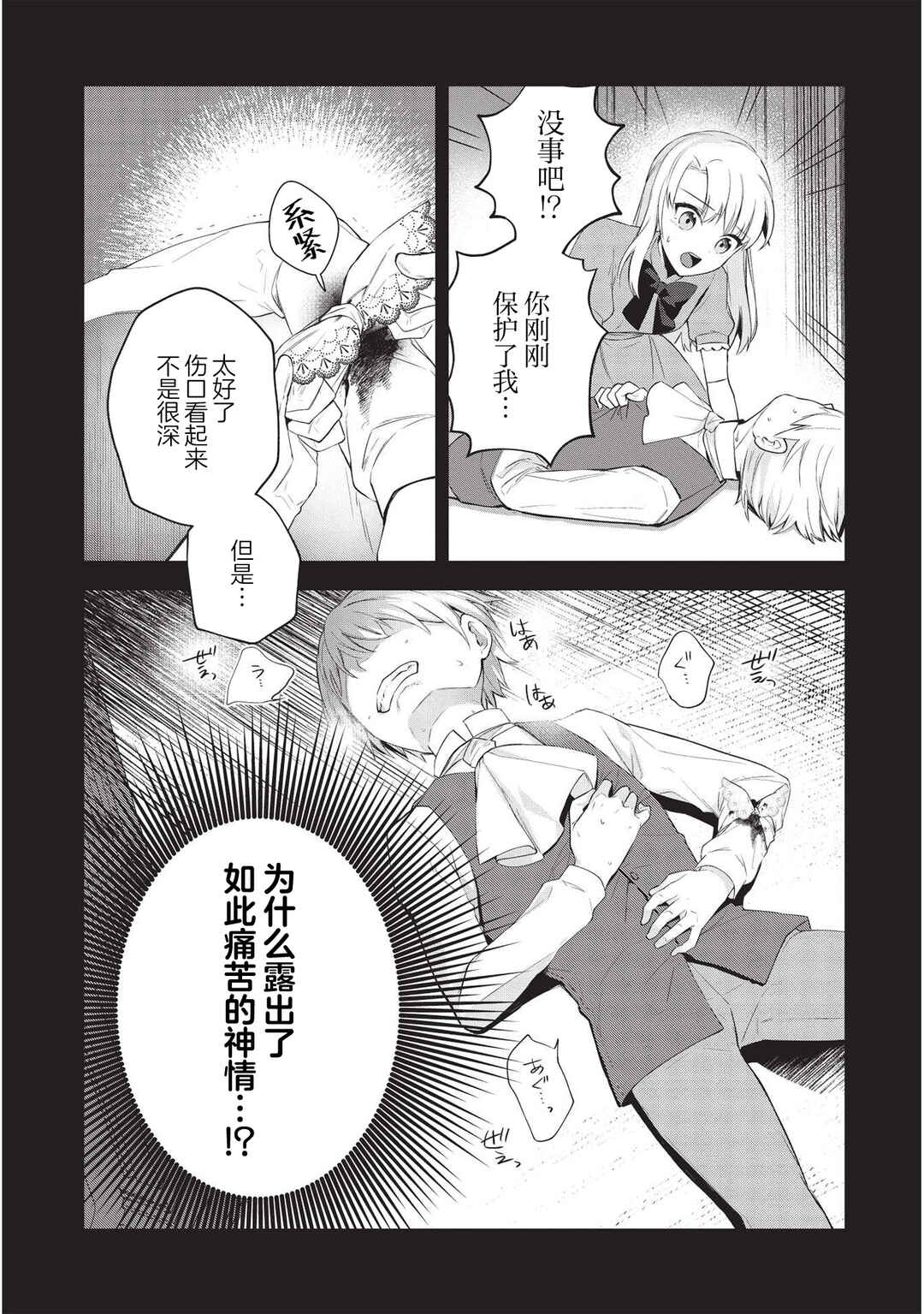 Chapter 6 - Page 6