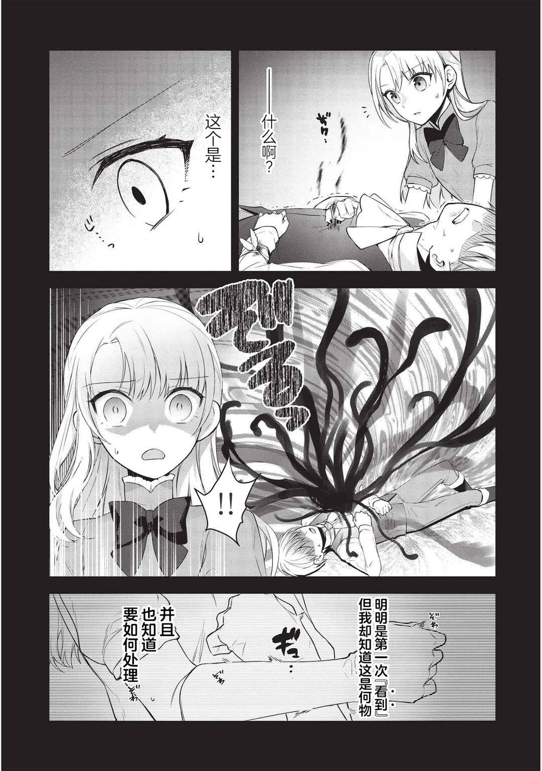 Chapter 6 - Page 7