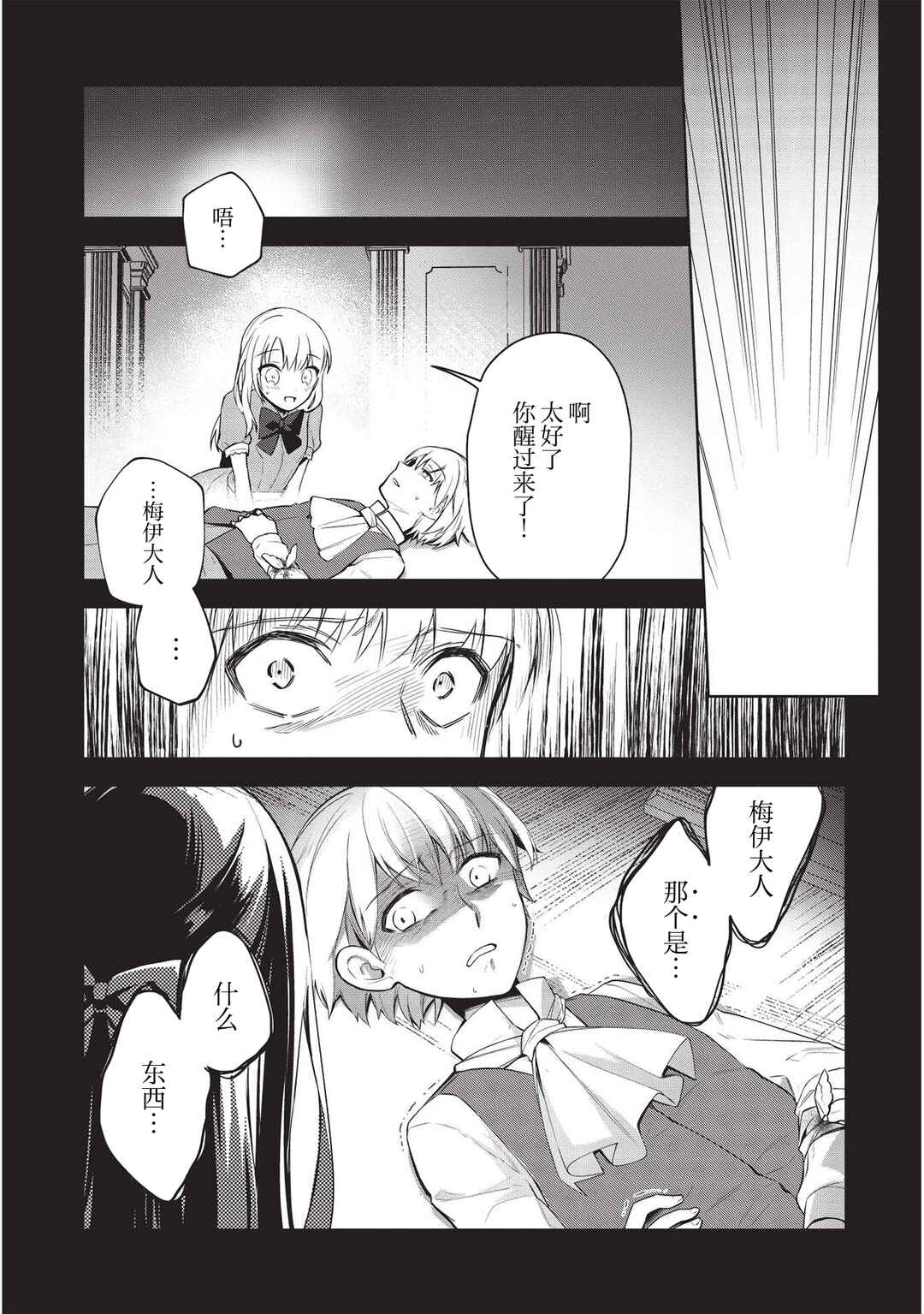Chapter 6 - Page 9