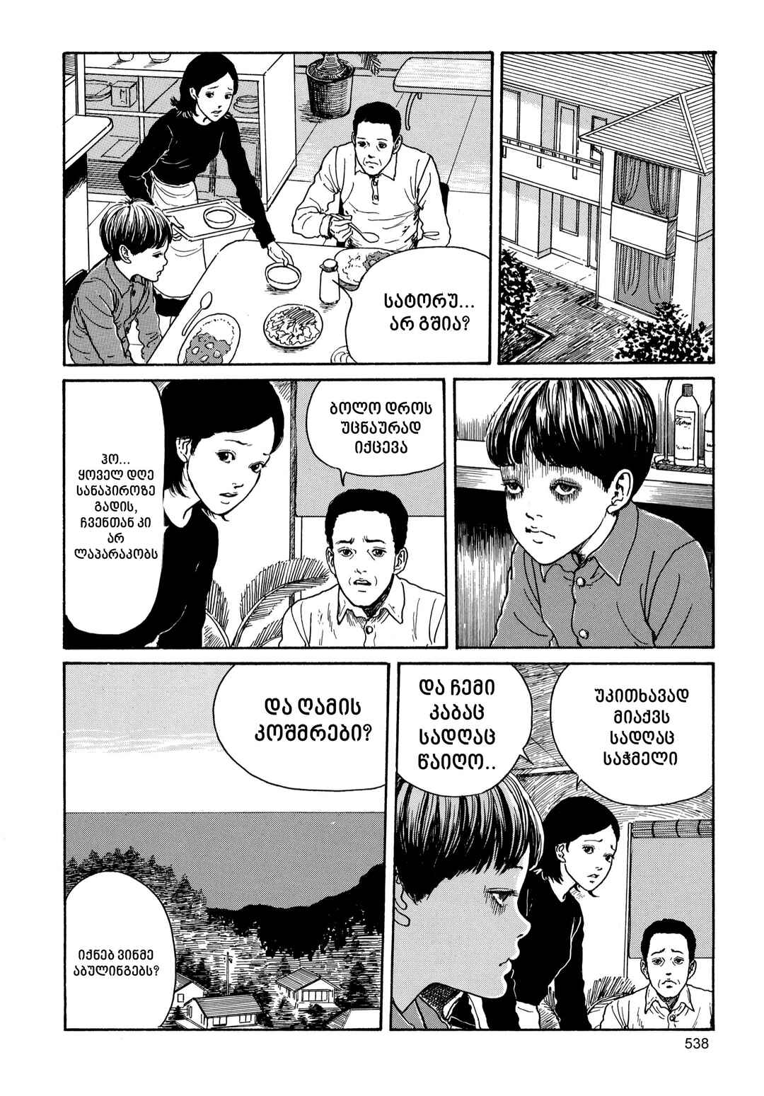 Chapter 14 - Page 12