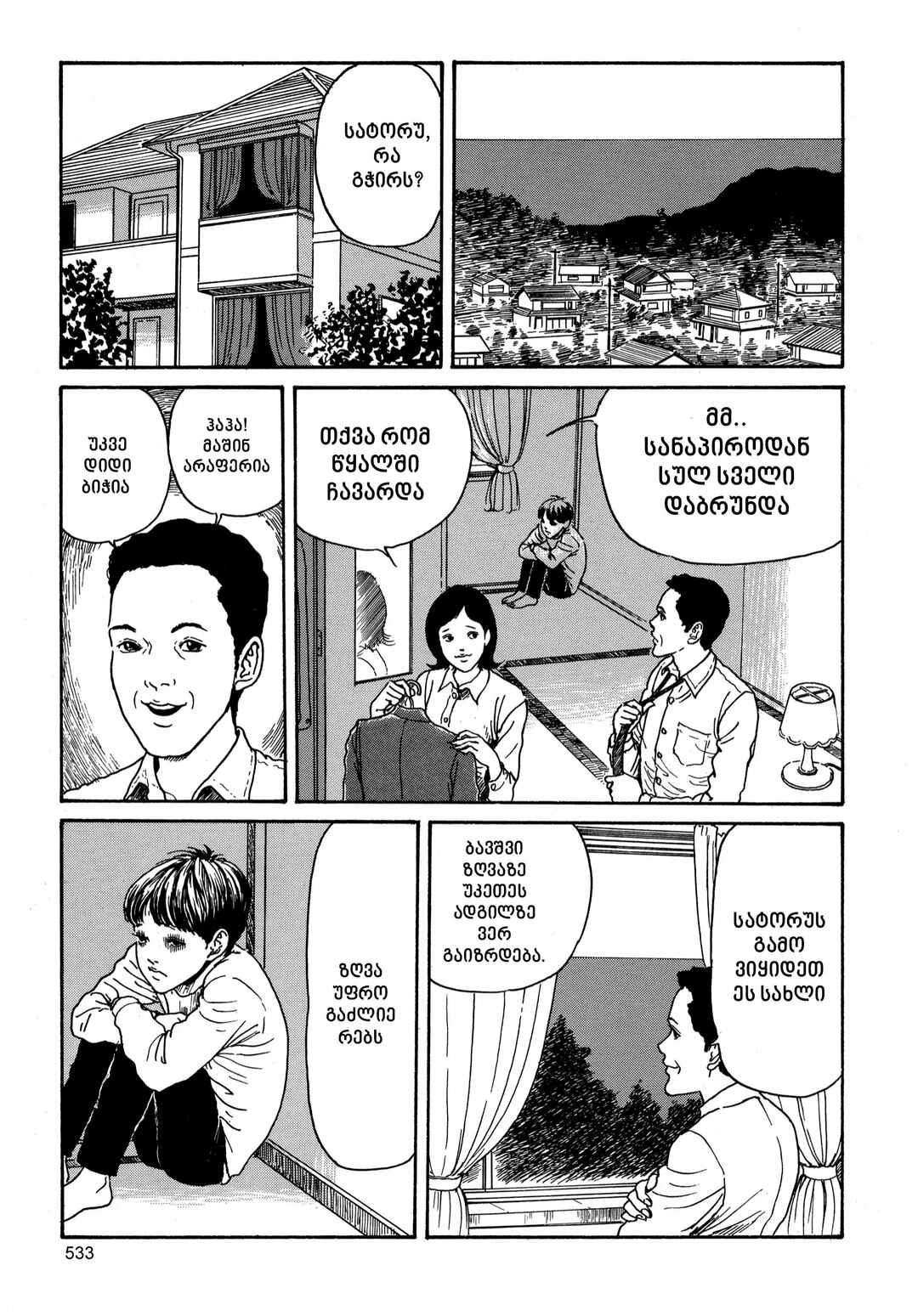 Chapter 14 - Page 7