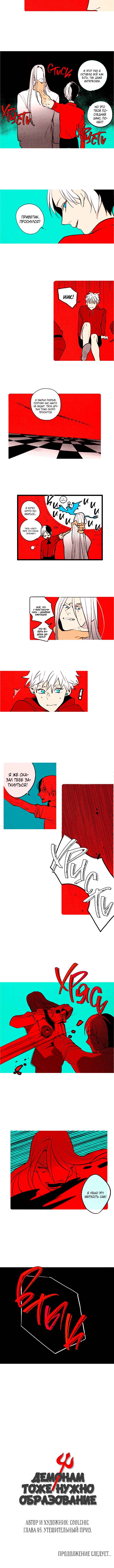 Chapter 95 - Page 3