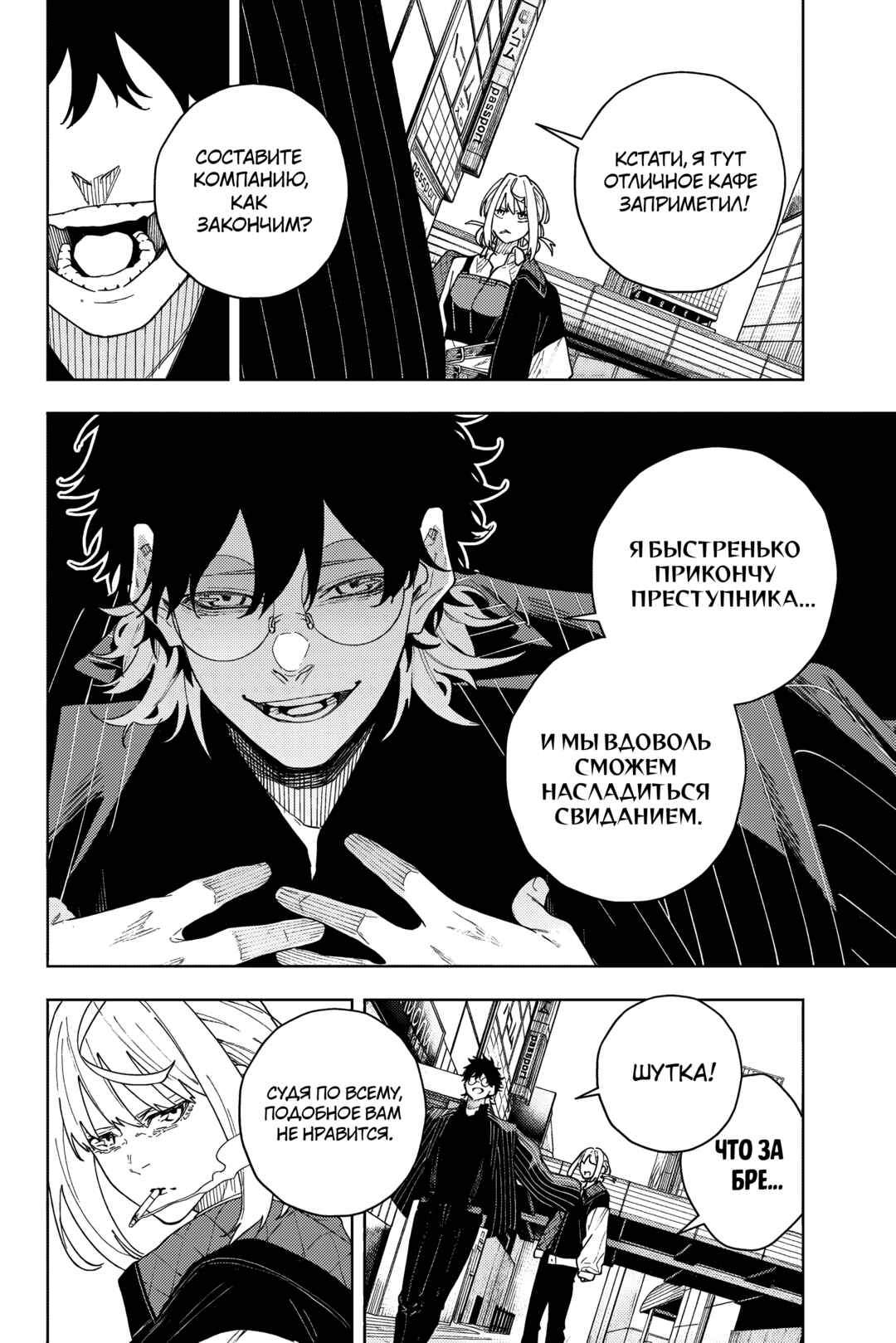 Chapter 2 - Page 19