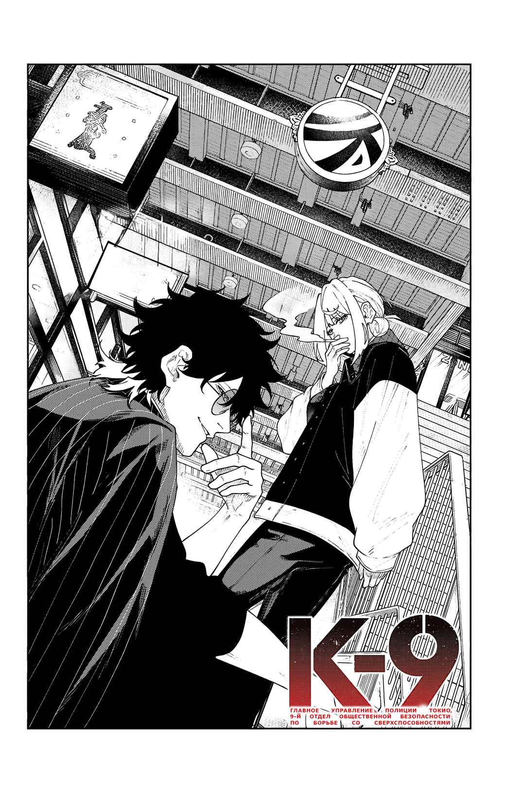 Chapter 2 - Page 2
