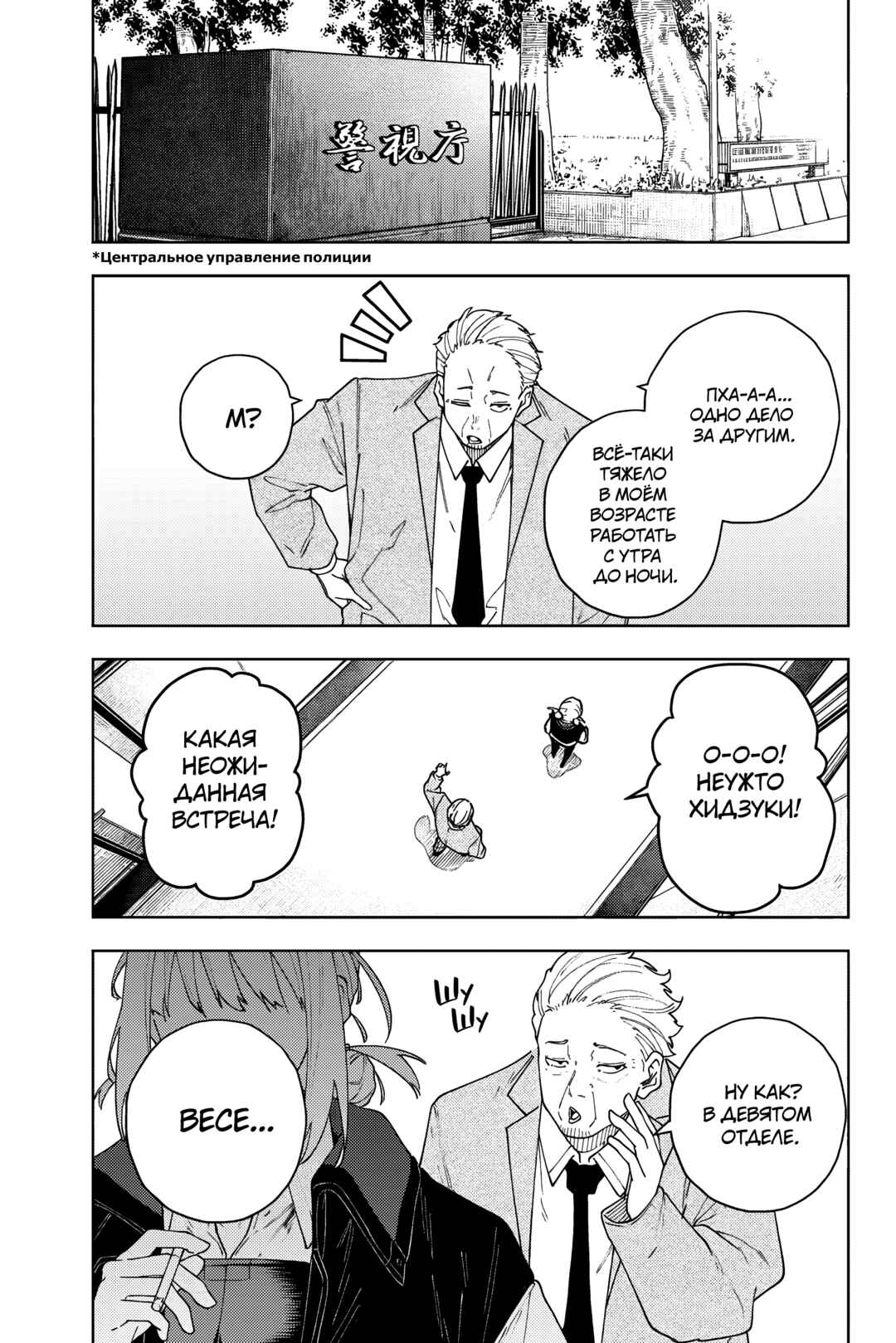 Chapter 2 - Page 4