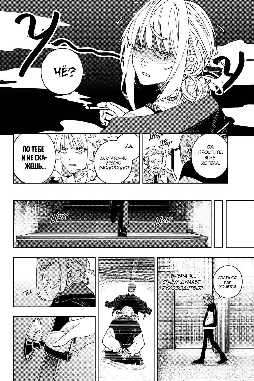 Chapter 2 - Page 5