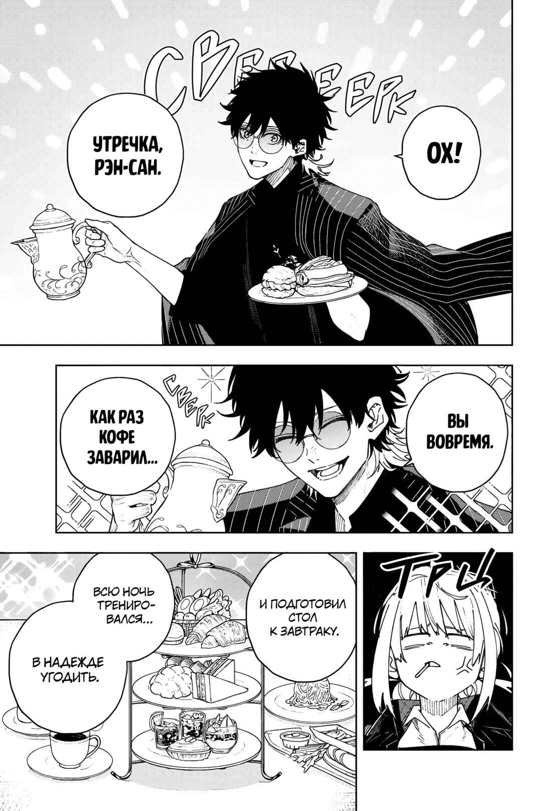 Chapter 2 - Page 6