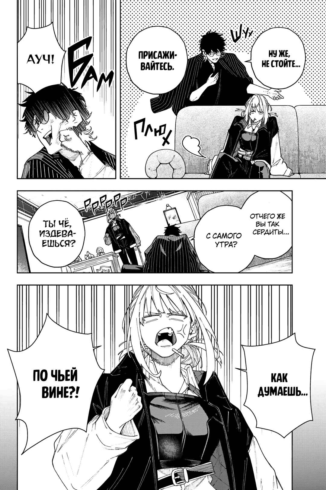 Chapter 2 - Page 7
