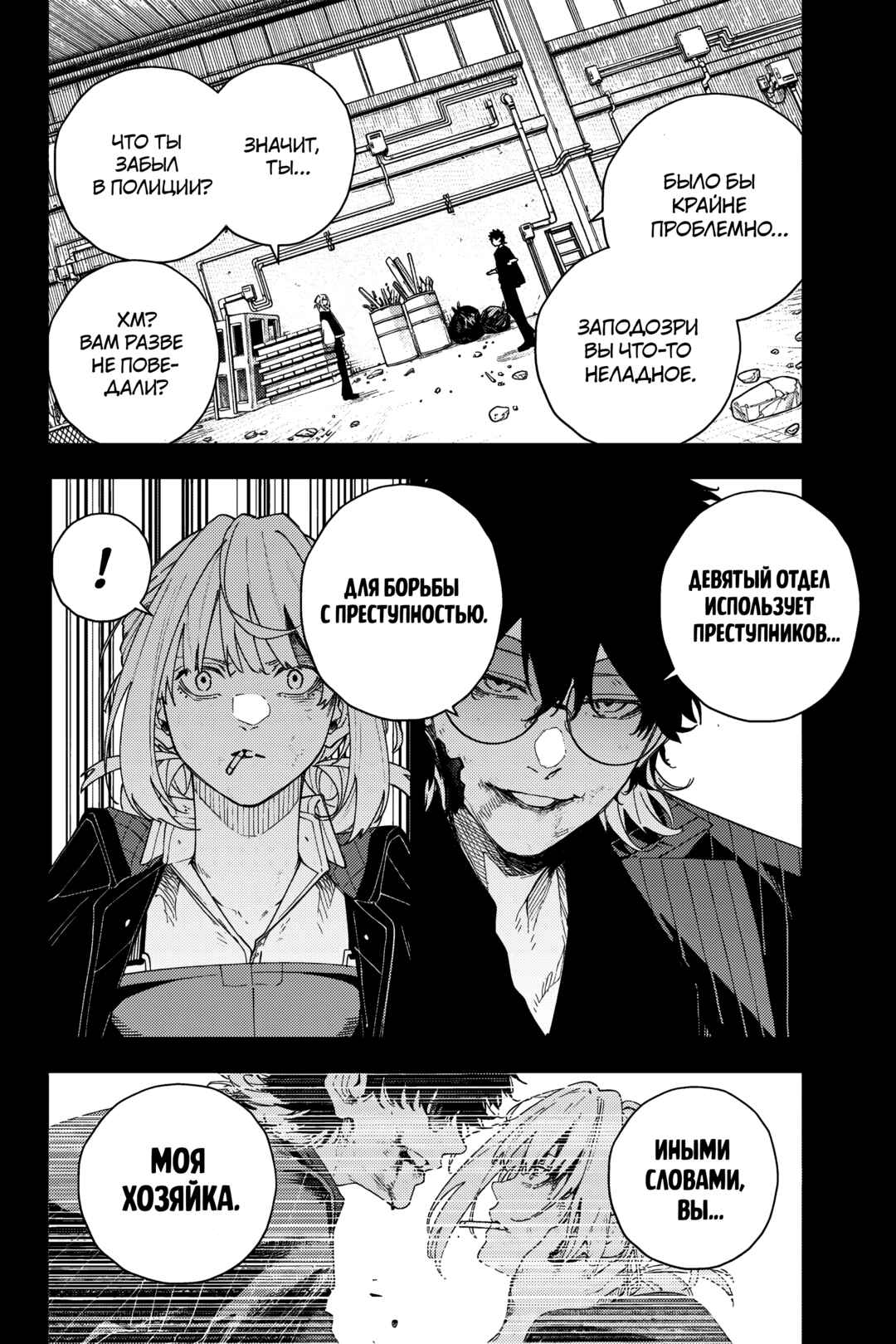 Chapter 2 - Page 9