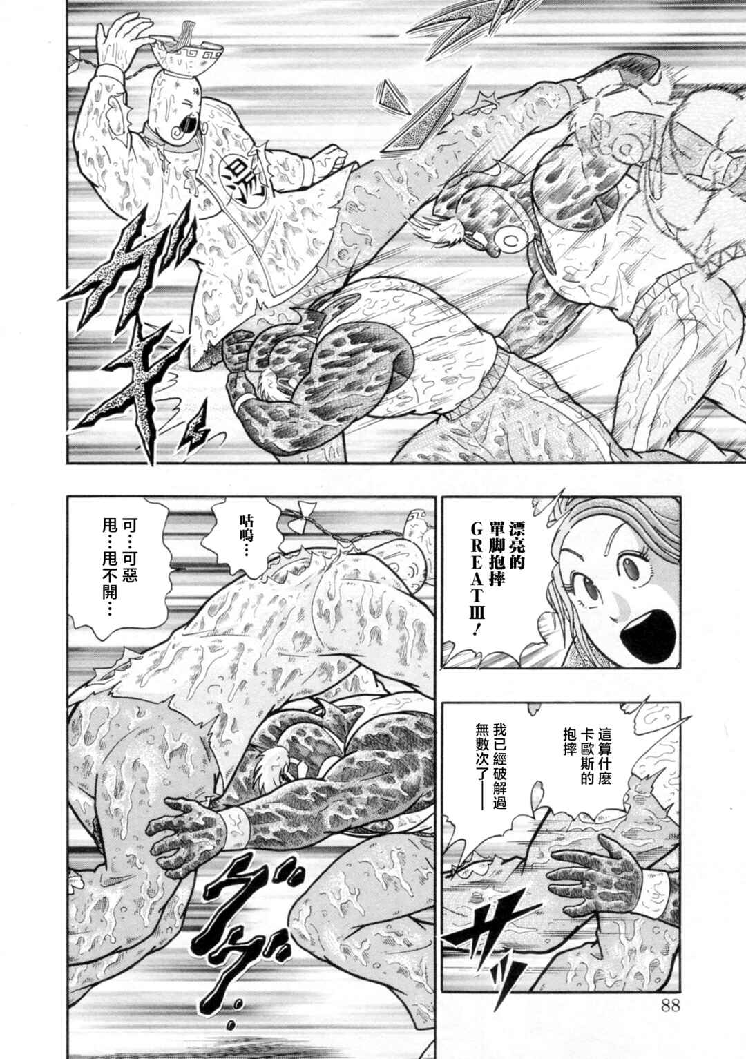 Chapter 116 - Page 6