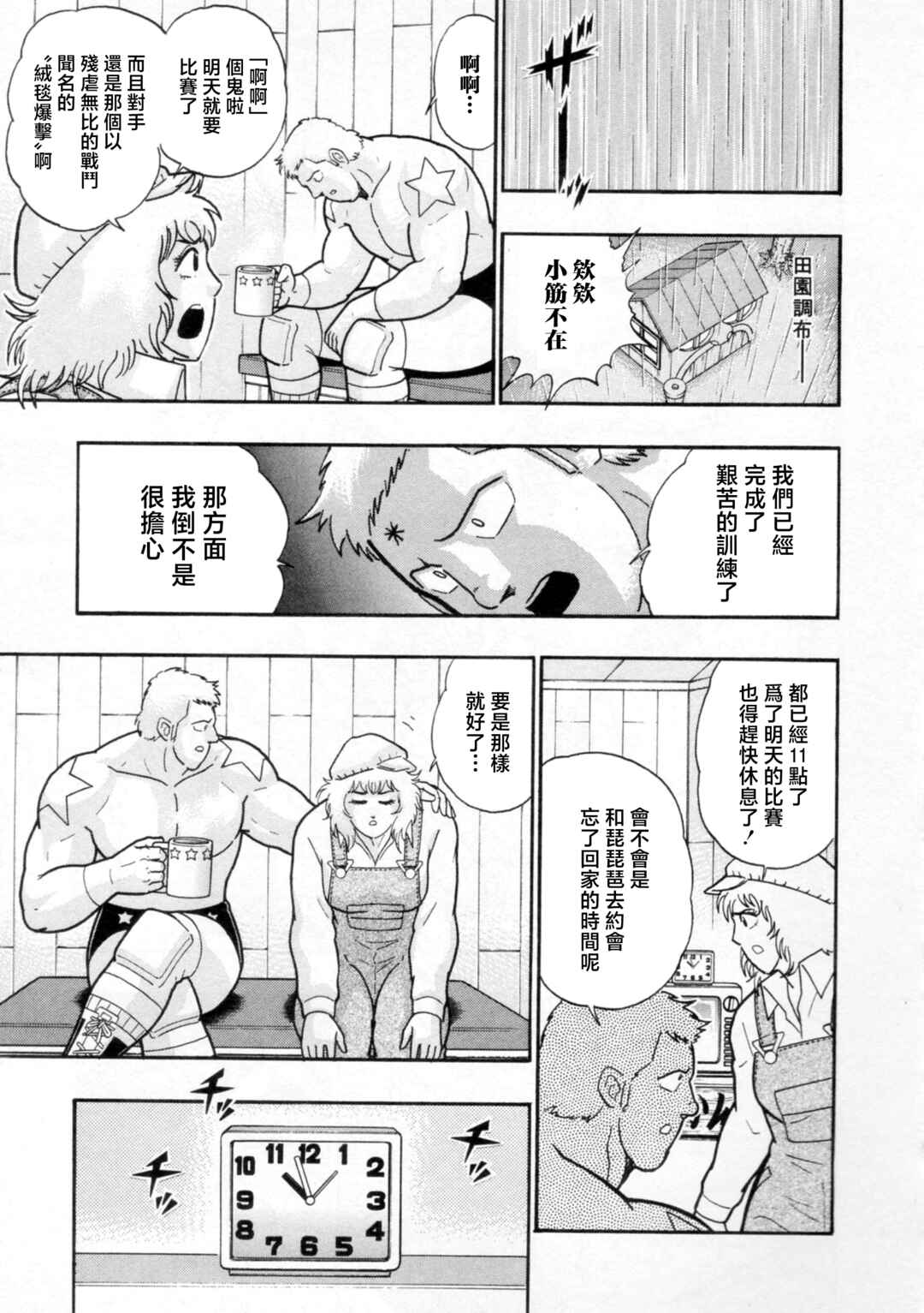 Chapter 116 - Page 9