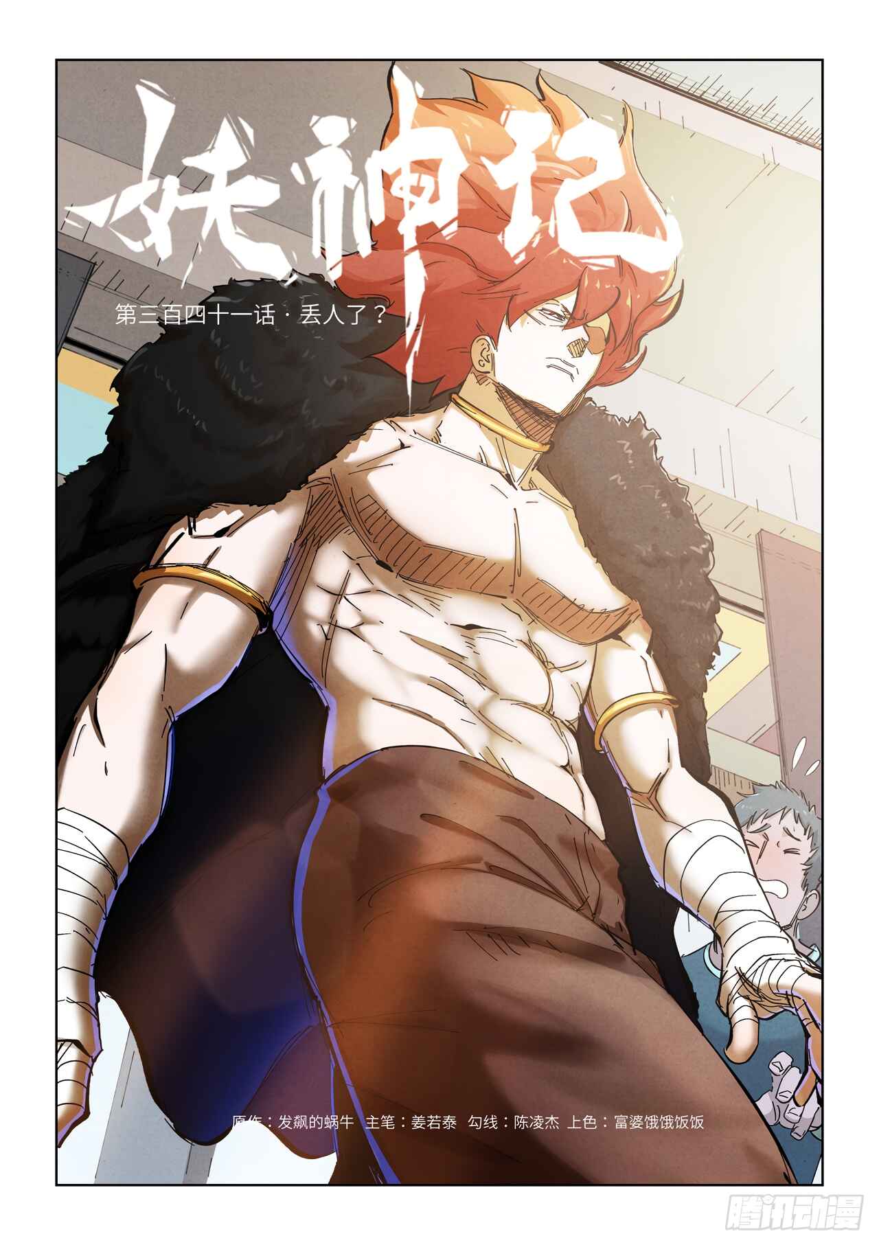 Chapter 341 - Page 2