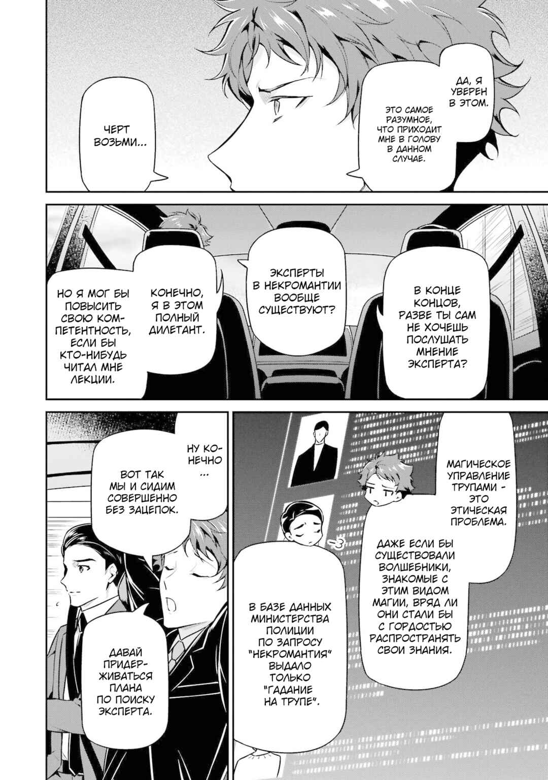 Chapter 18 - Page 12