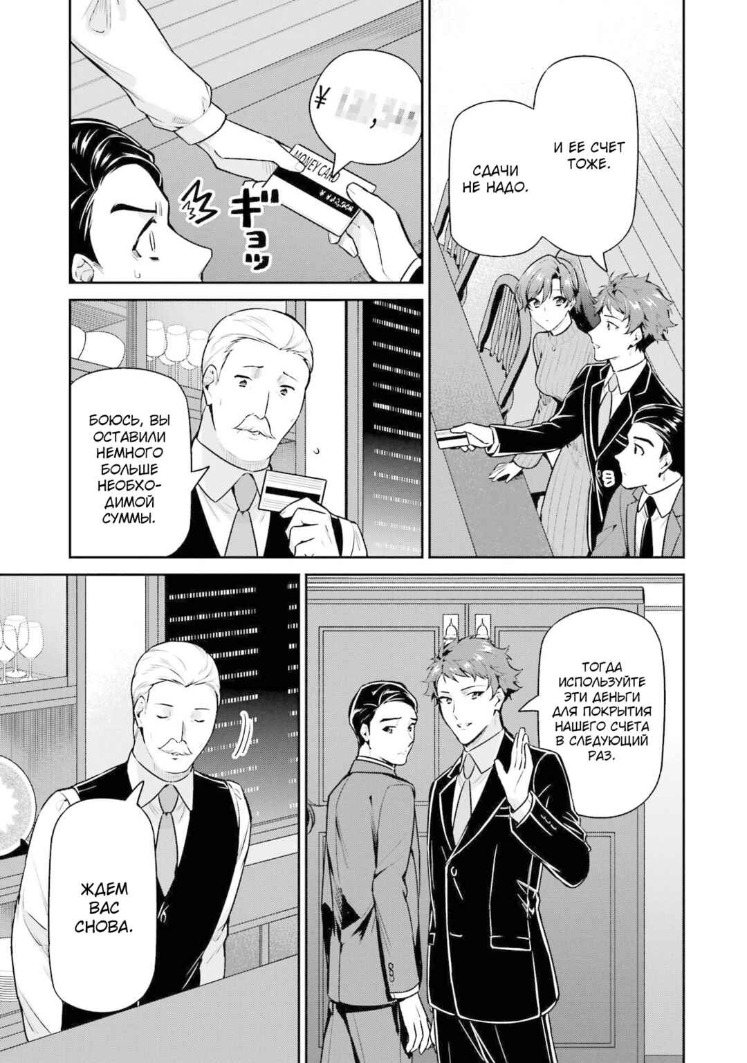 Chapter 18 - Page 21