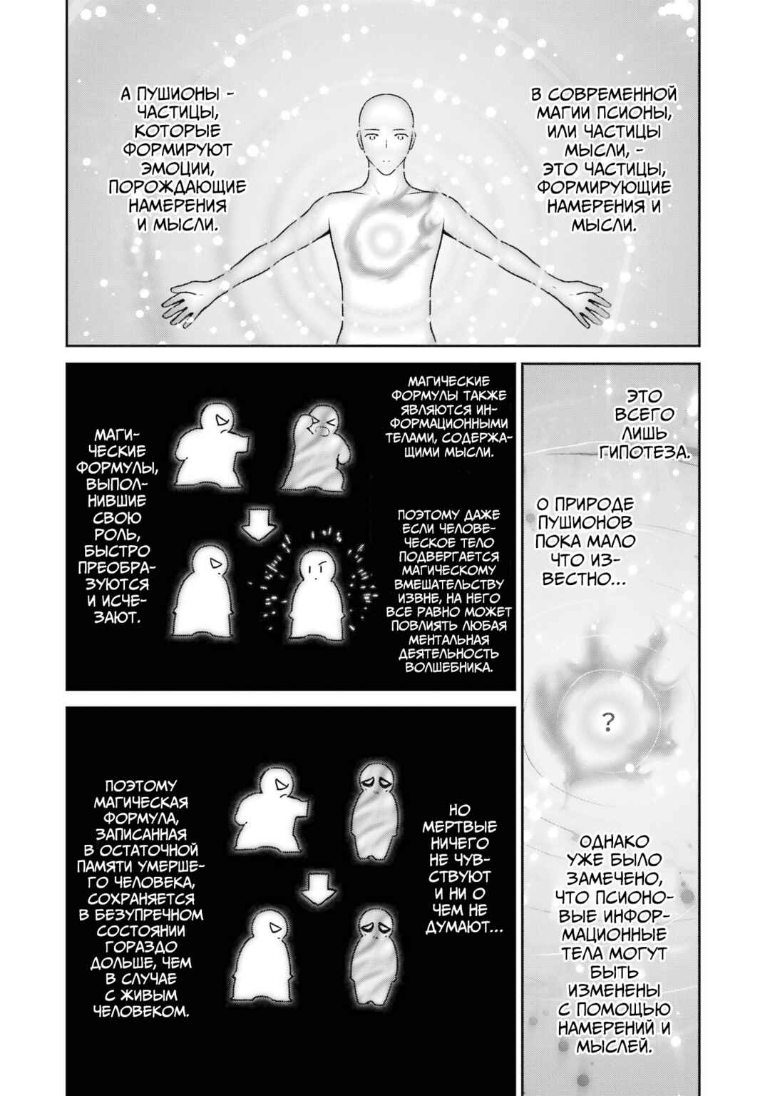 Chapter 18 - Page 6