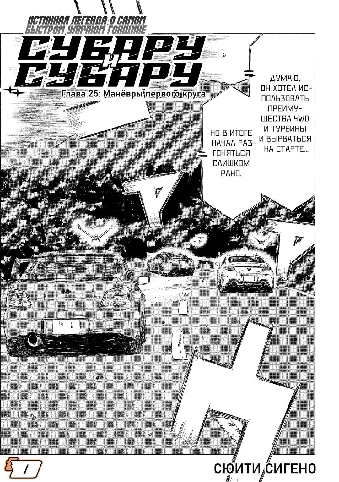 Chapter 25 - Page 1