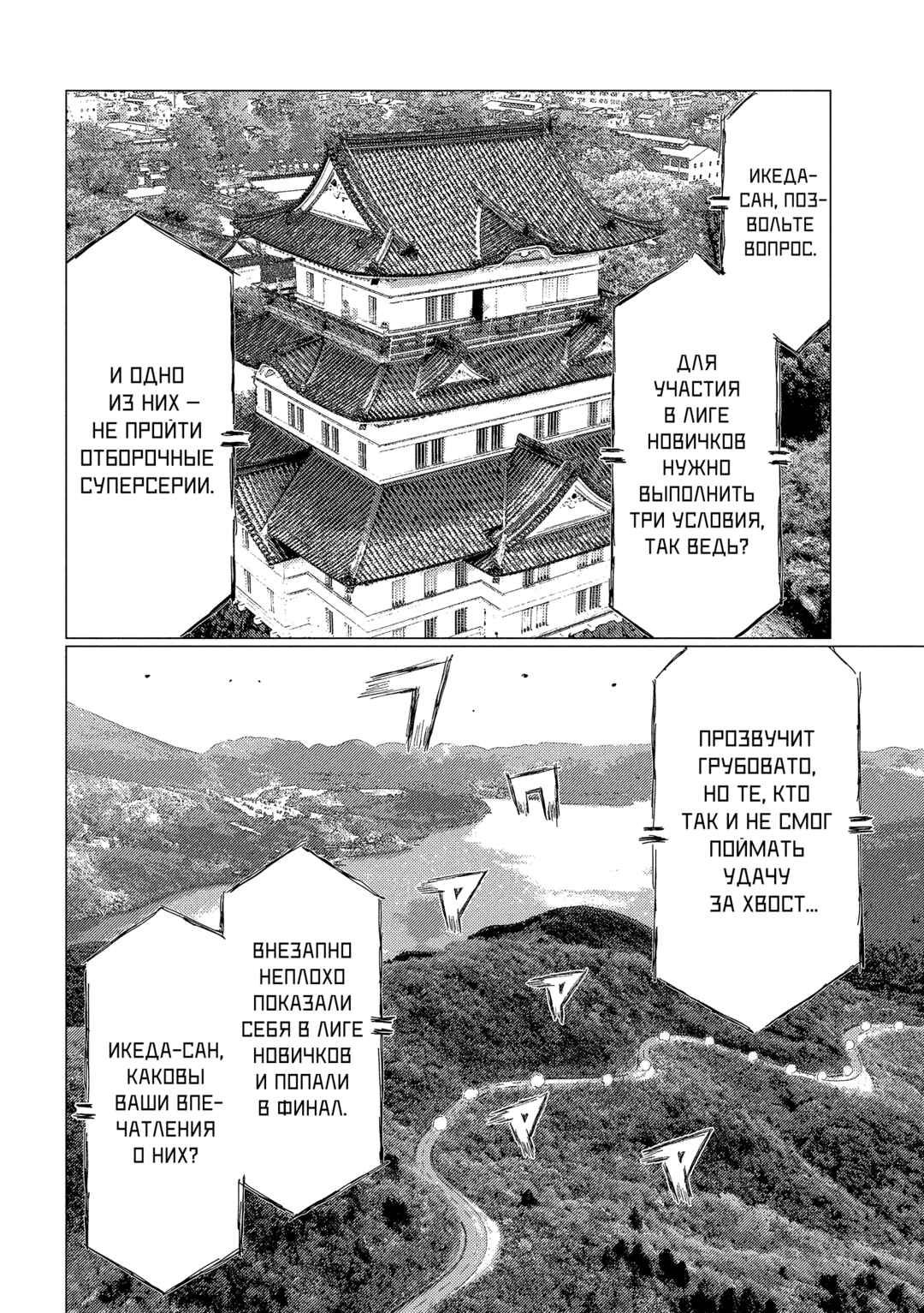 Chapter 25 - Page 9