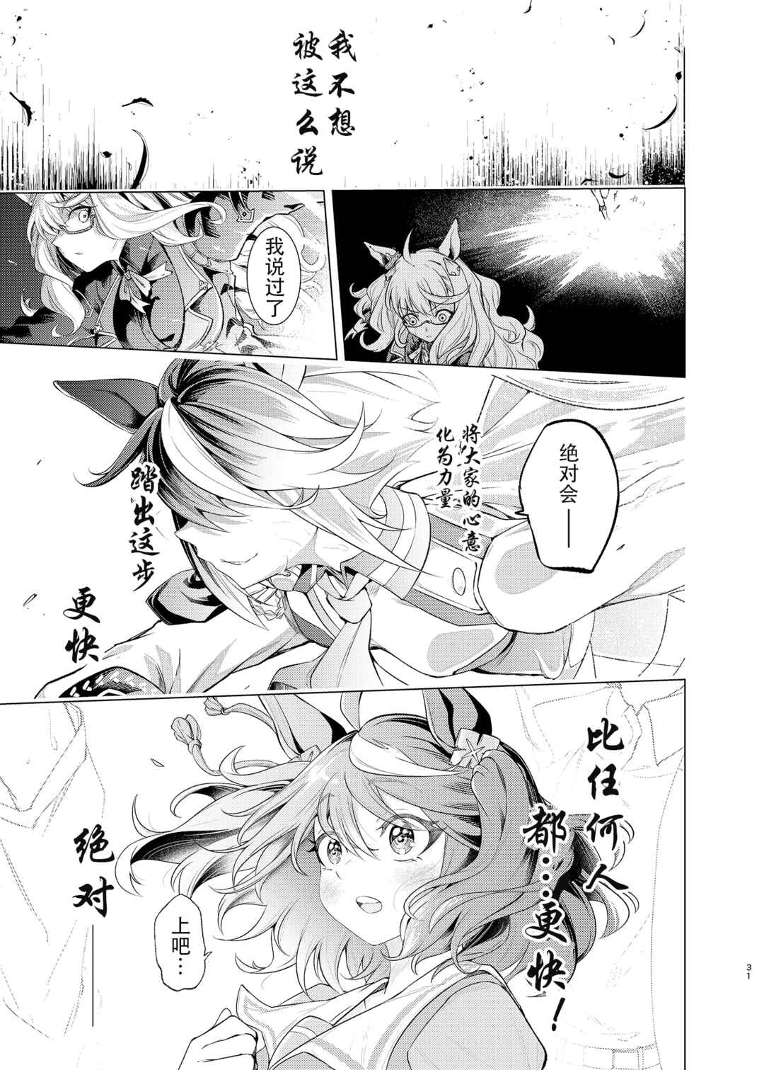 Chapter ? - Page 30
