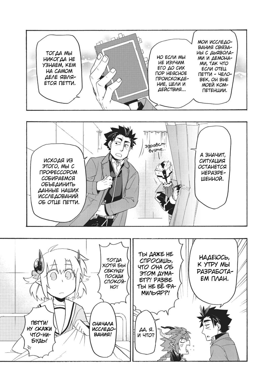 Chapter 30 - Page 20