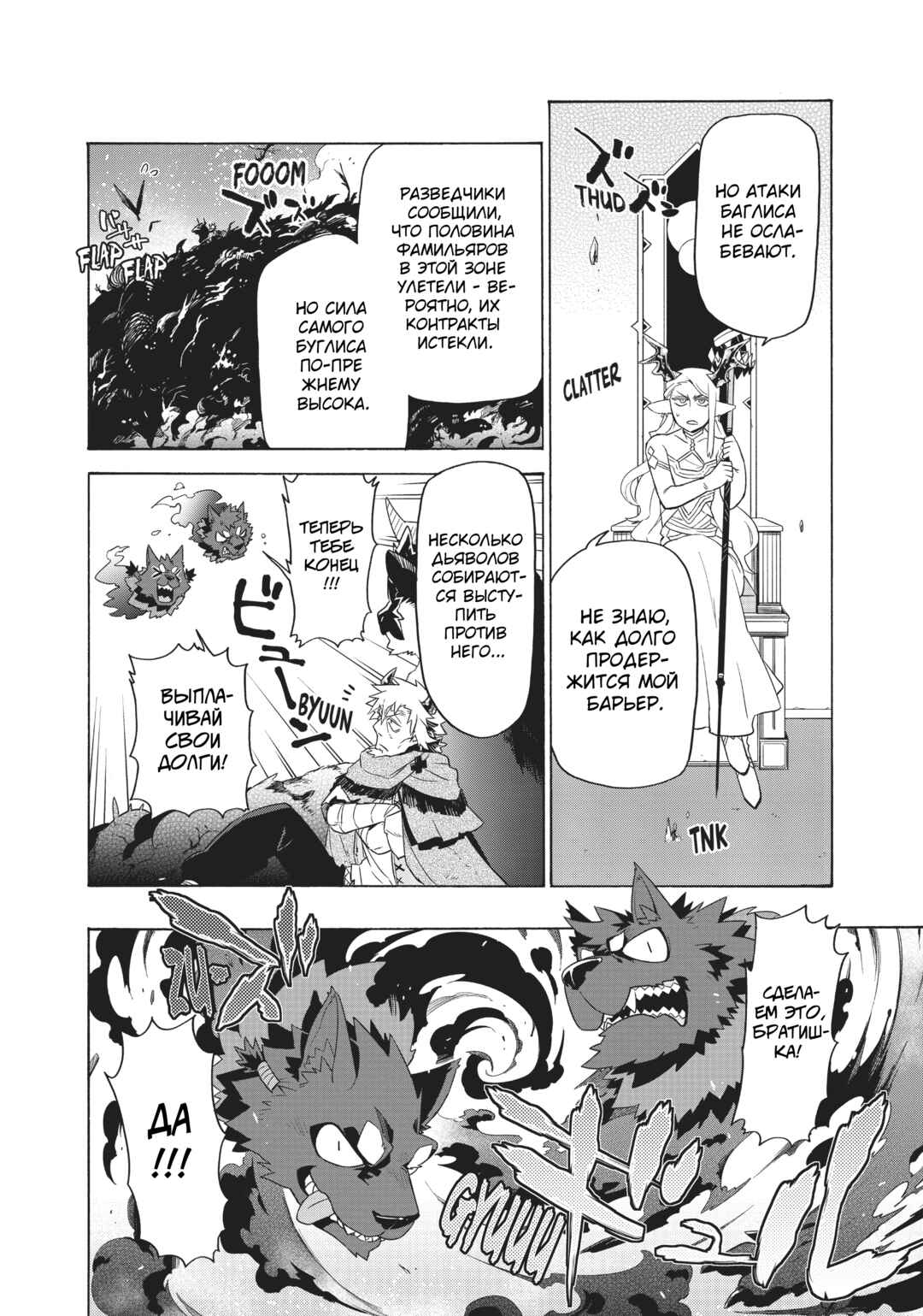 Chapter 30 - Page 5