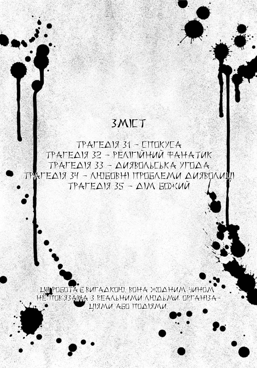 Chapter 31 - Page 4