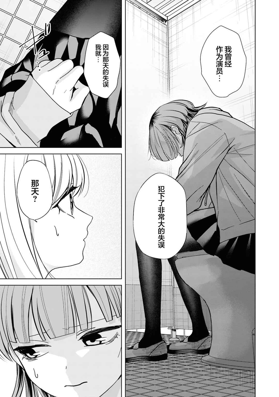 Chapter 39 - Page 3
