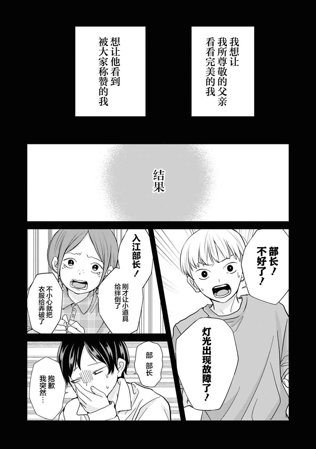 Chapter 39 - Page 6
