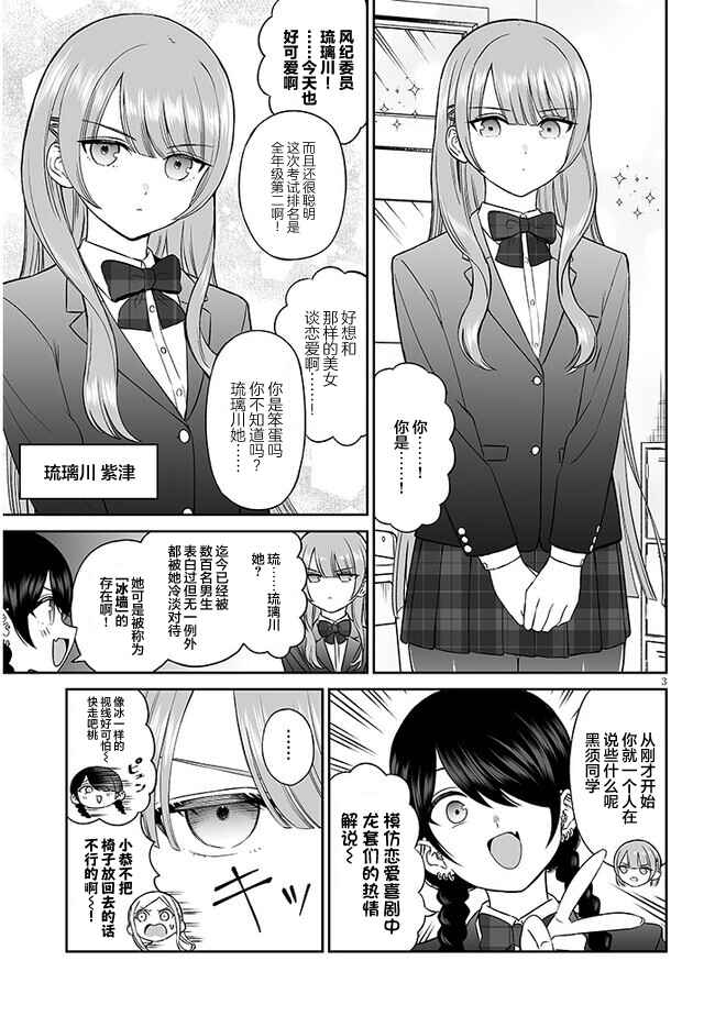 Chapter 5 - Page 3