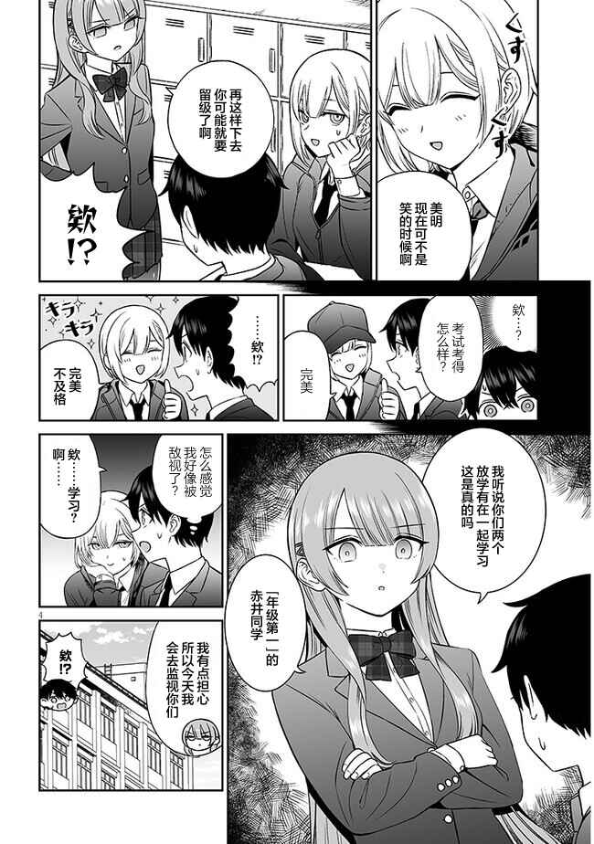Chapter 5 - Page 4