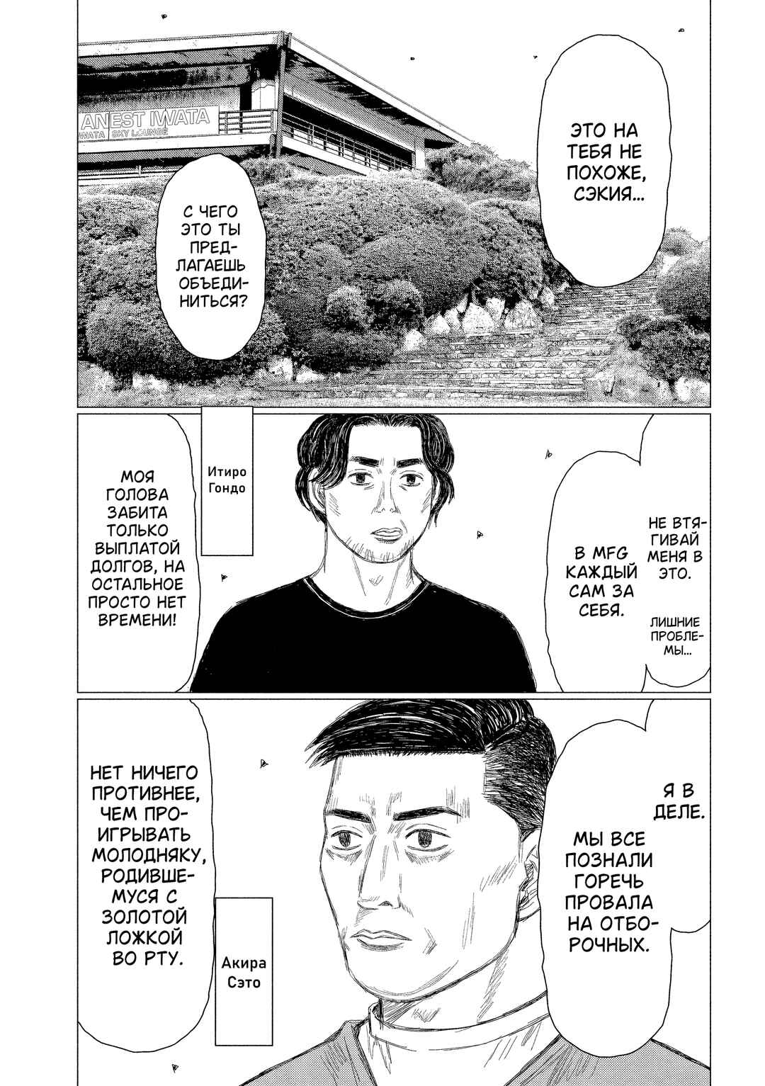 Chapter 18 - Page 3