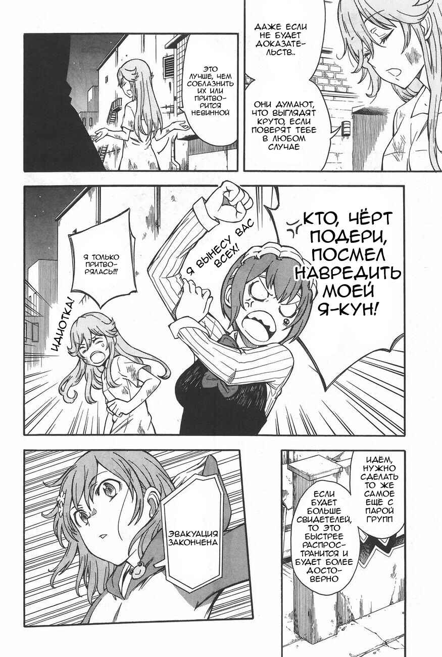 Chapter 91 - Page 20