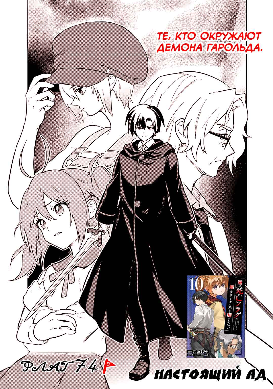 Chapter 74 - Page 1