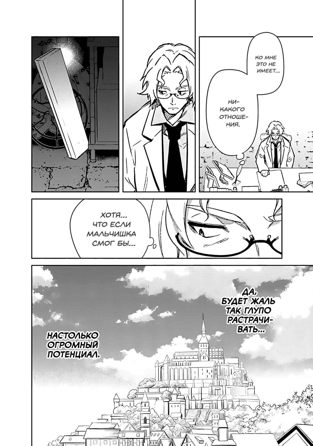 Chapter 74 - Page 10