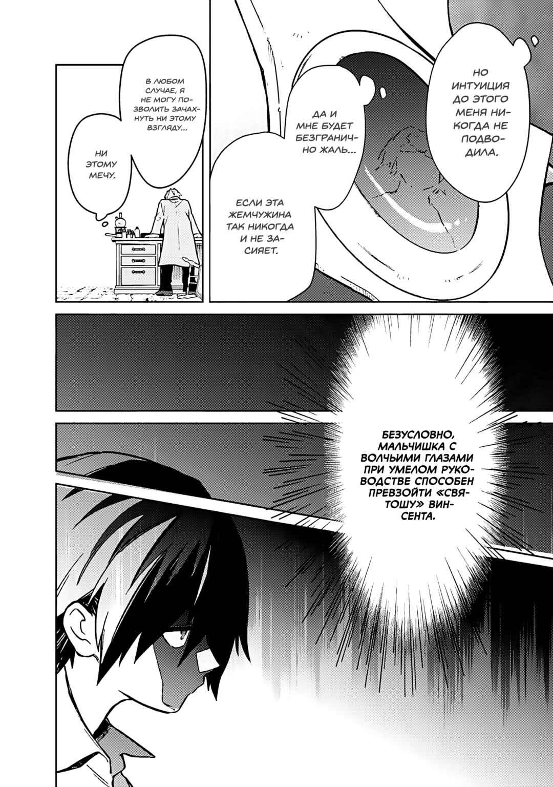 Chapter 74 - Page 18