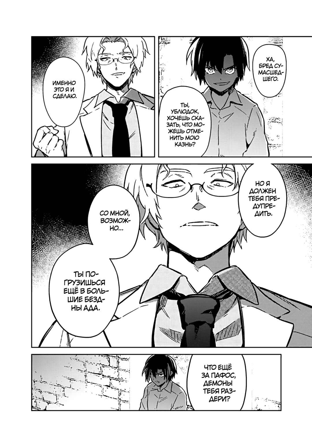 Chapter 74 - Page 20