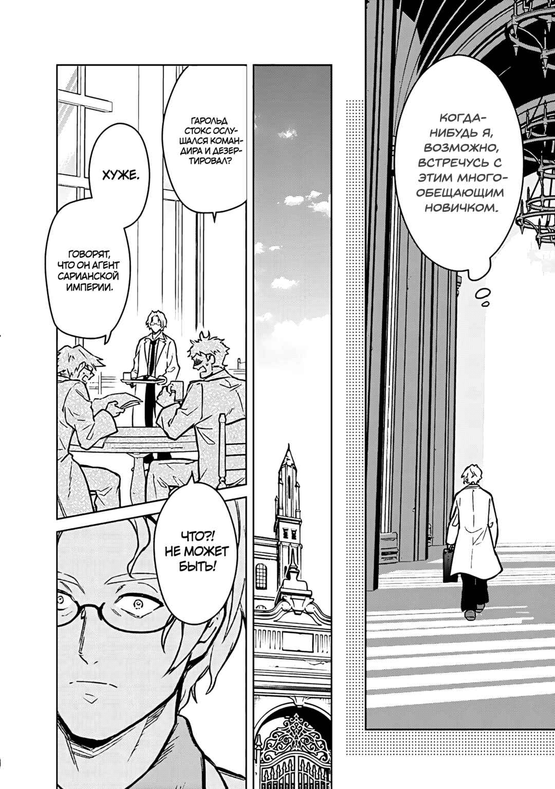 Chapter 74 - Page 6