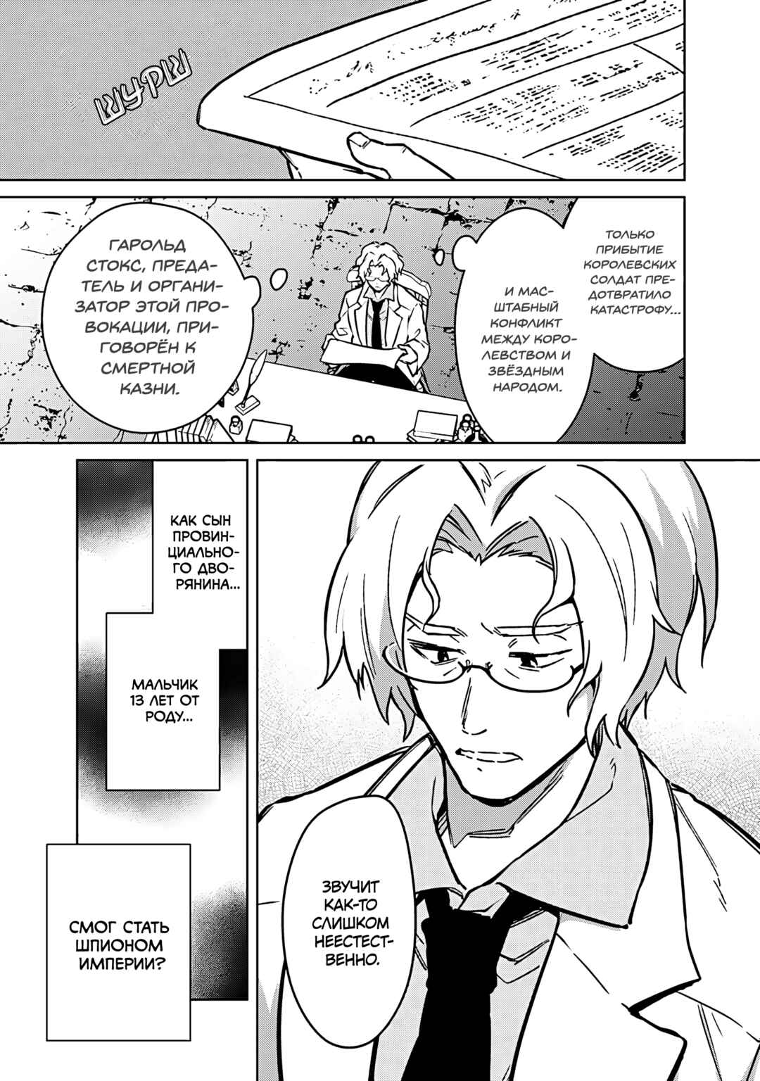 Chapter 74 - Page 7