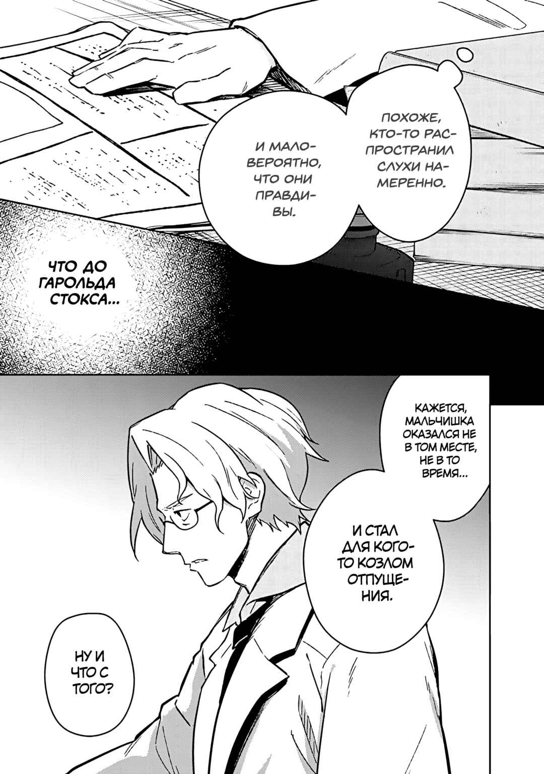 Chapter 74 - Page 9