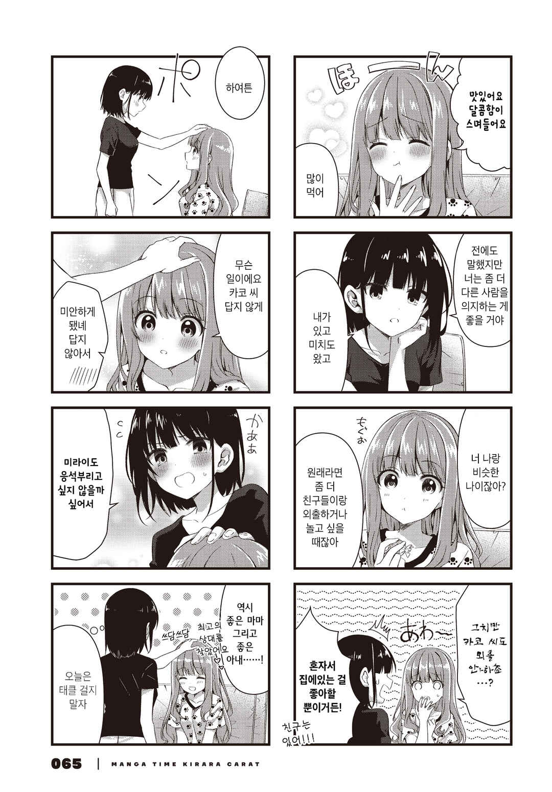 Chapter 8 - Page 5