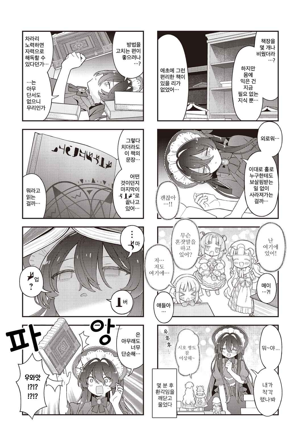 Chapter 12 - Page 2