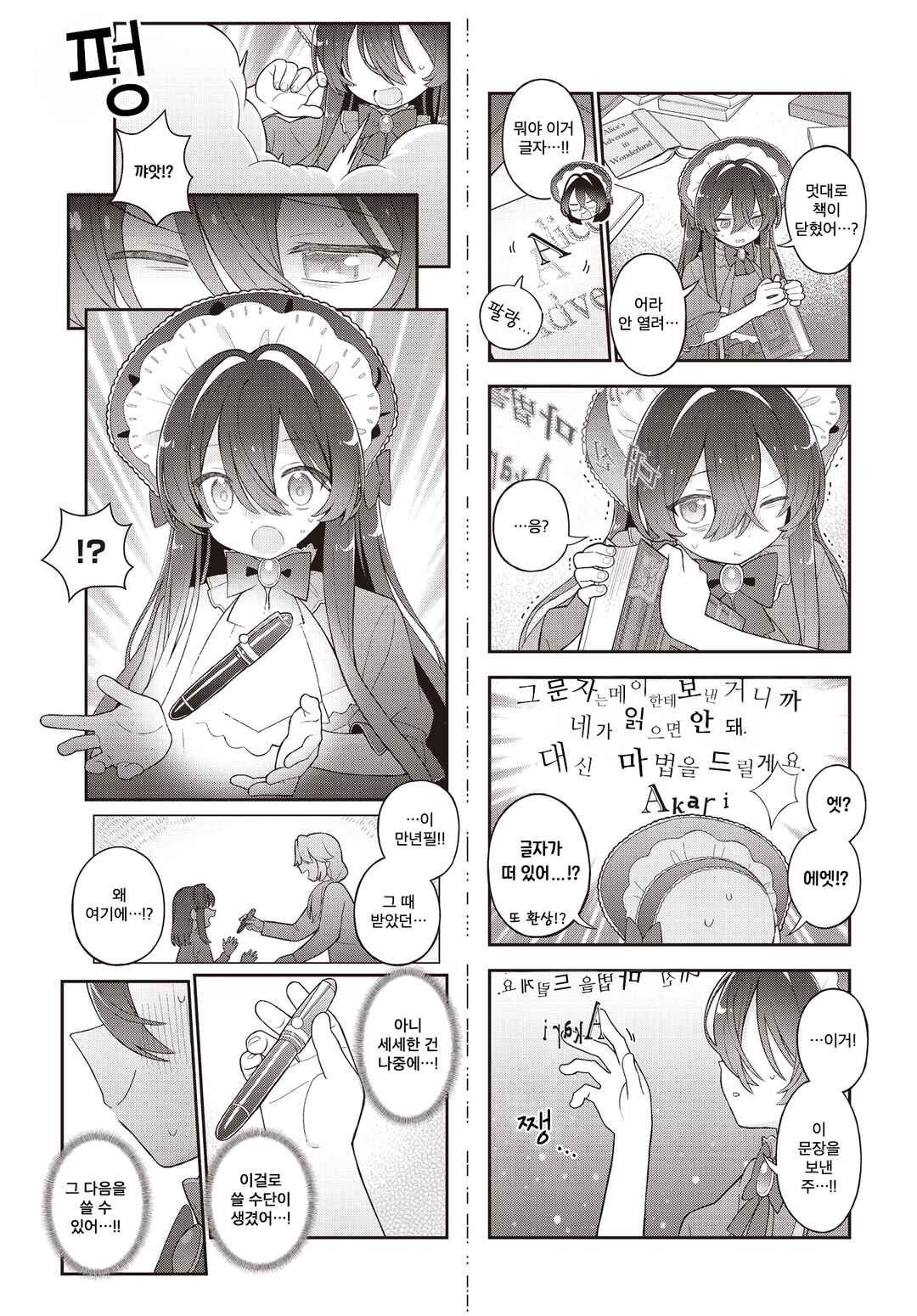 Chapter 12 - Page 3
